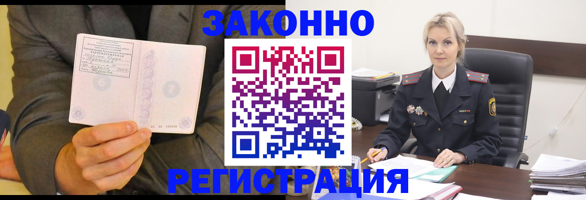временная регистрация в Новоаннинском