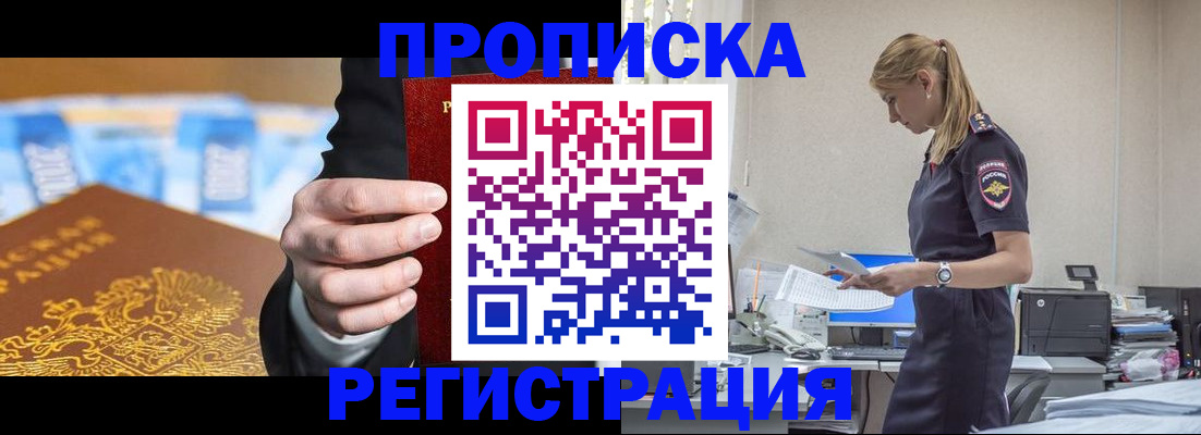 прописка от собственника в Новоаннинском