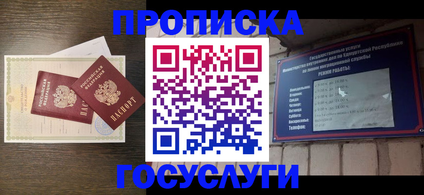прописка законно в Новоаннинском